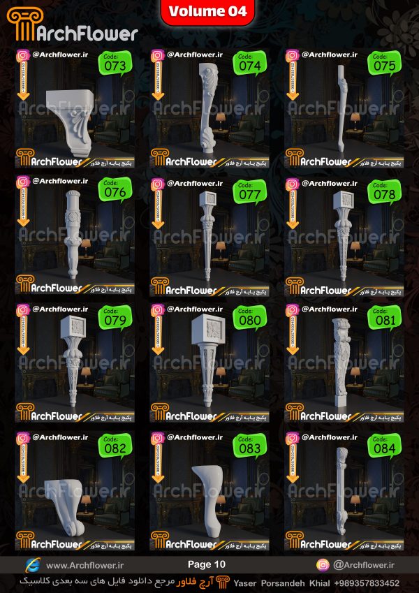 مجموعه فایل های سه بعدی انواع پایه های کلاسیک Archflower_Vol.04 - تصویر 10