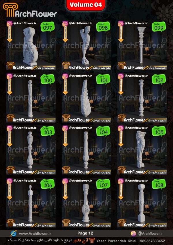 مجموعه فایل های سه بعدی انواع پایه های کلاسیک Archflower_Vol.04 - تصویر 12
