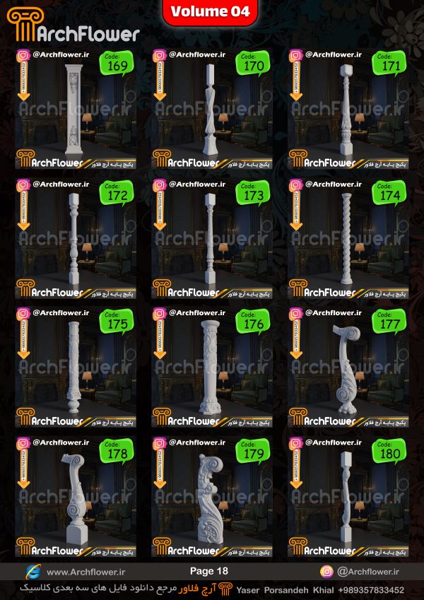 مجموعه فایل های سه بعدی انواع پایه های کلاسیک Archflower_Vol.04 - تصویر 18