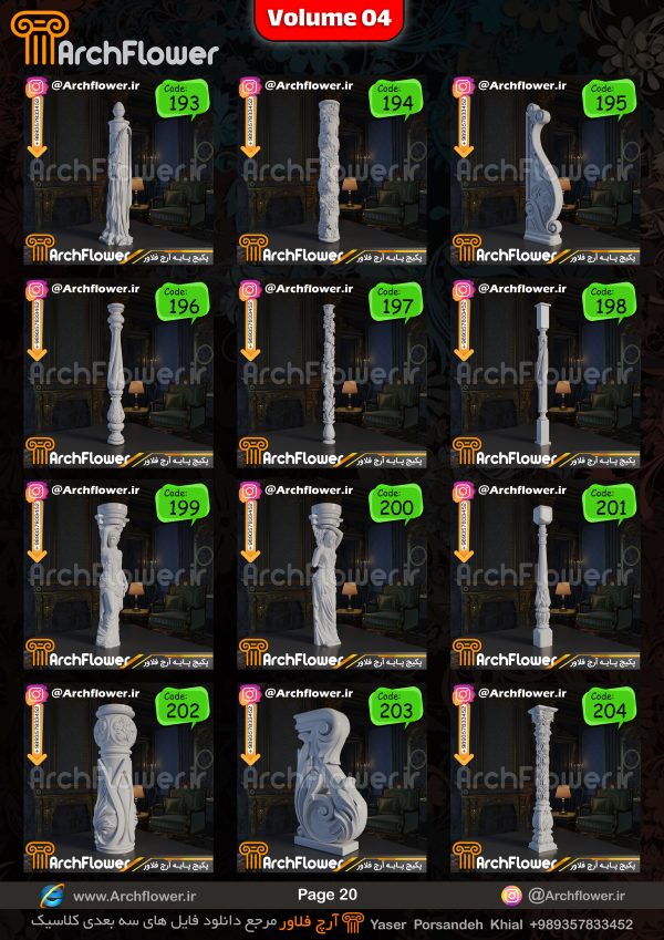 مجموعه فایل های سه بعدی انواع پایه های کلاسیک Archflower_Vol.04 - تصویر 20