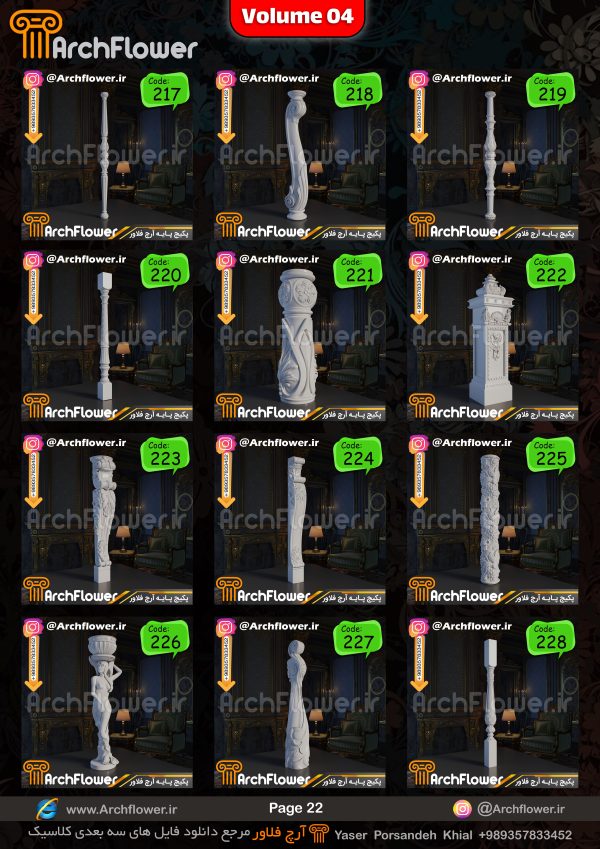 مجموعه فایل های سه بعدی انواع پایه های کلاسیک Archflower_Vol.04 - تصویر 22