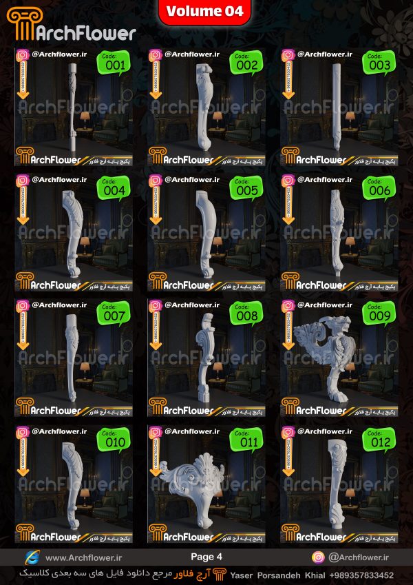 مجموعه فایل های سه بعدی انواع پایه های کلاسیک Archflower_Vol.04 - تصویر 4