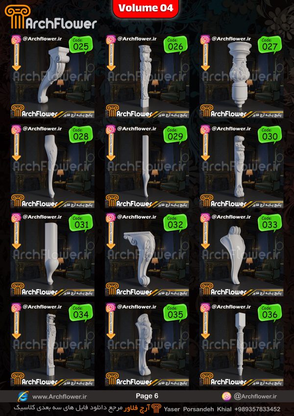 مجموعه فایل های سه بعدی انواع پایه های کلاسیک Archflower_Vol.04 - تصویر 6