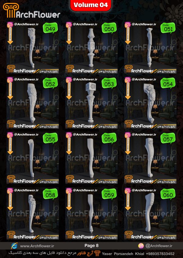مجموعه فایل های سه بعدی انواع پایه های کلاسیک Archflower_Vol.04 - تصویر 8