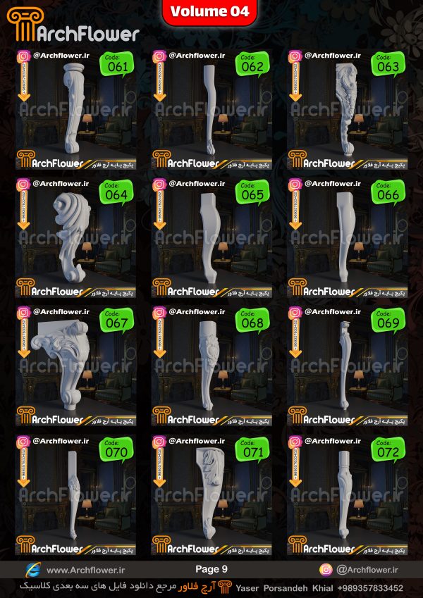 مجموعه فایل های سه بعدی انواع پایه های کلاسیک Archflower_Vol.04 - تصویر 9