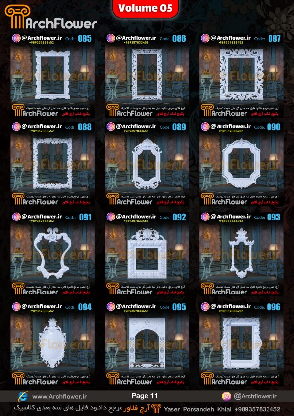 مجموعه فایل های سه بعدی انواع قاب های کلاسیک Archflower_Vol.05 - تصویر 11