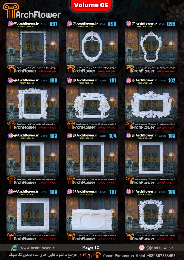 مجموعه فایل های سه بعدی انواع قاب های کلاسیک Archflower_Vol.05 - تصویر 12