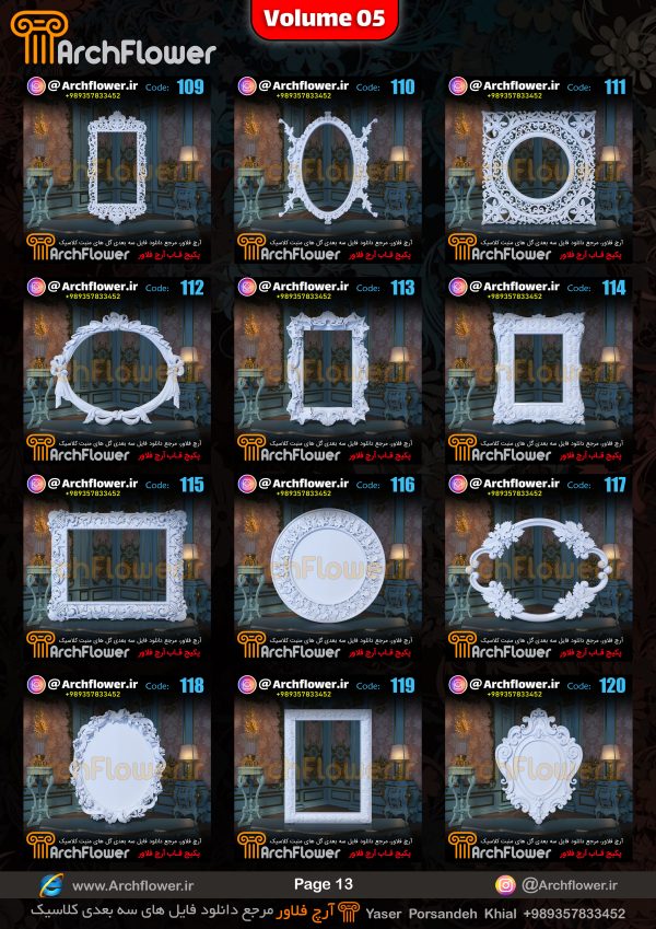 مجموعه فایل های سه بعدی انواع قاب های کلاسیک Archflower_Vol.05 - تصویر 13