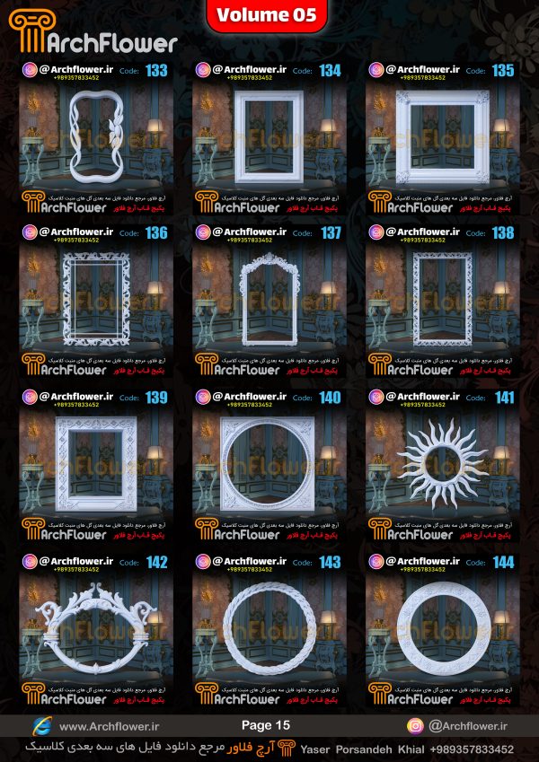مجموعه فایل های سه بعدی انواع قاب های کلاسیک Archflower_Vol.05 - تصویر 15