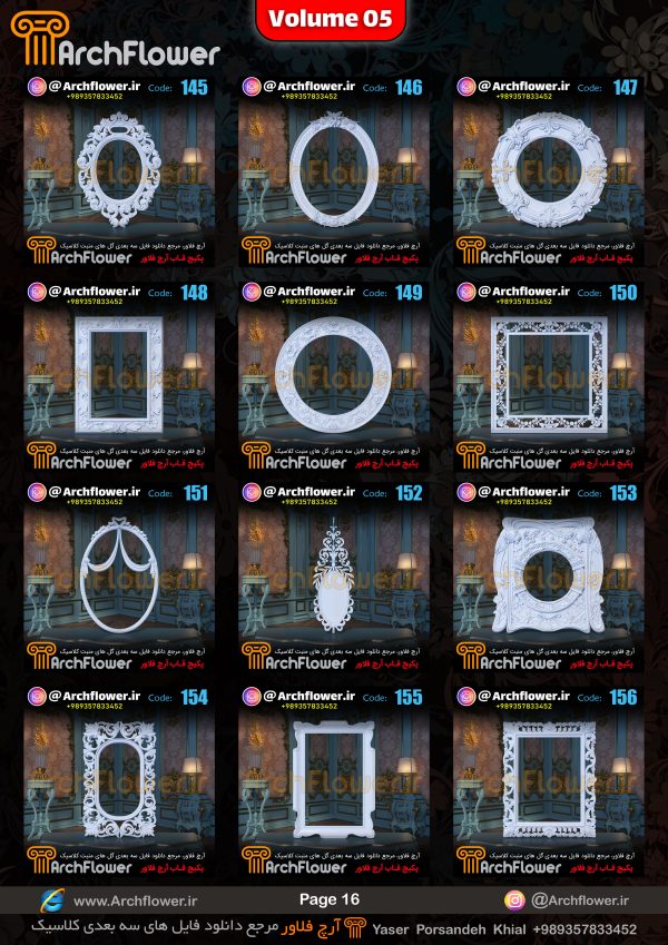 مجموعه فایل های سه بعدی انواع قاب های کلاسیک Archflower_Vol.05 - تصویر 16