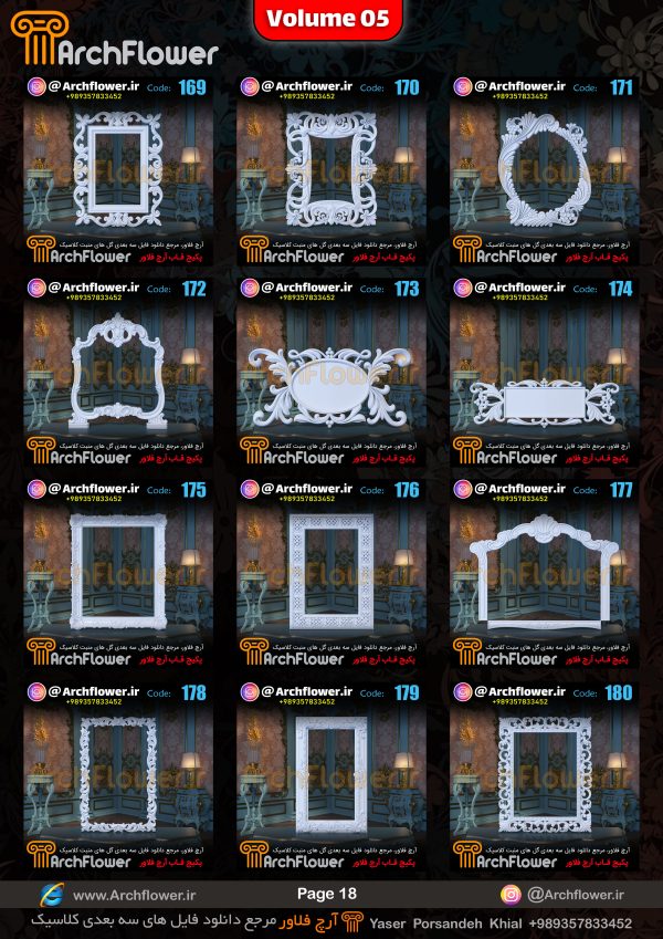 مجموعه فایل های سه بعدی انواع قاب های کلاسیک Archflower_Vol.05 - تصویر 18