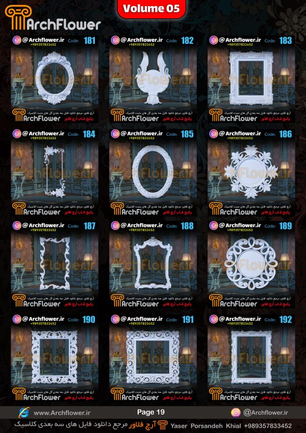 مجموعه فایل های سه بعدی انواع قاب های کلاسیک Archflower_Vol.05 - تصویر 19