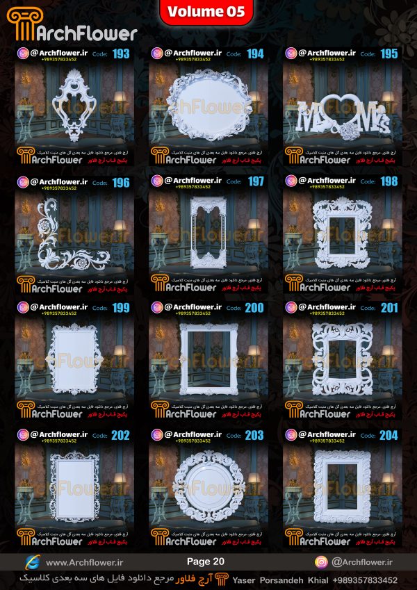 مجموعه فایل های سه بعدی انواع قاب های کلاسیک Archflower_Vol.05 - تصویر 20