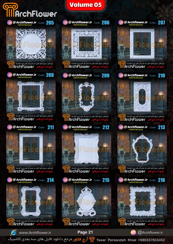 مجموعه فایل های سه بعدی انواع قاب های کلاسیک Archflower_Vol.05 - تصویر 21