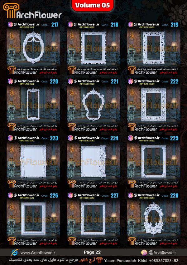 مجموعه فایل های سه بعدی انواع قاب های کلاسیک Archflower_Vol.05 - تصویر 22