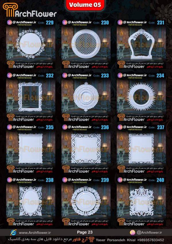 مجموعه فایل های سه بعدی انواع قاب های کلاسیک Archflower_Vol.05 - تصویر 23