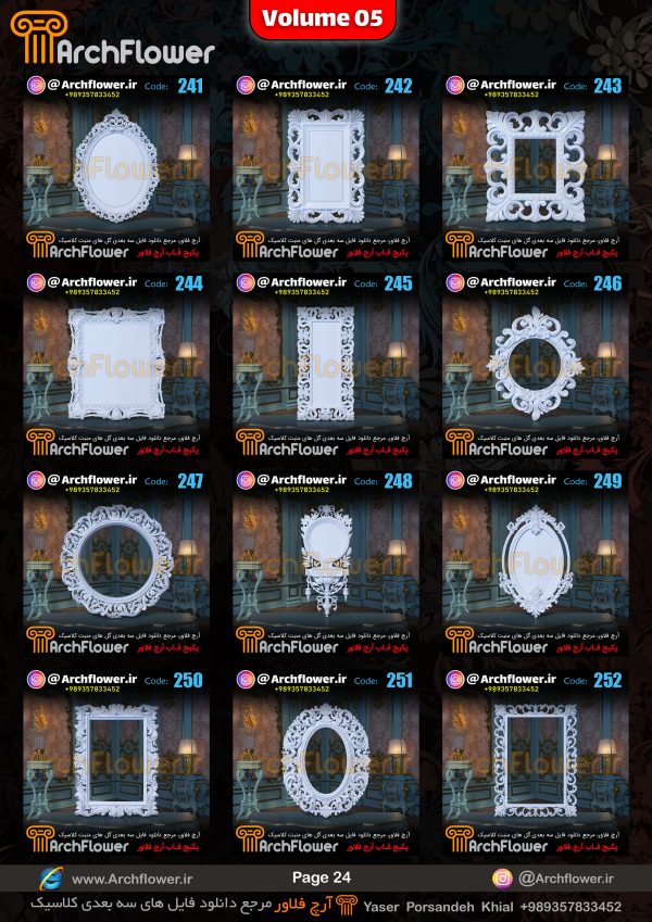 مجموعه فایل های سه بعدی انواع قاب های کلاسیک Archflower_Vol.05 - تصویر 24