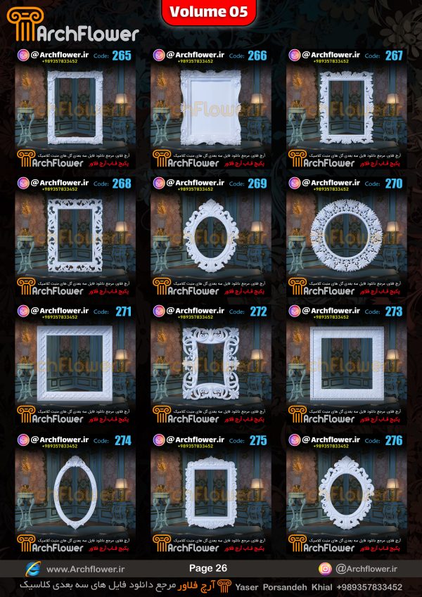 مجموعه فایل های سه بعدی انواع قاب های کلاسیک Archflower_Vol.05 - تصویر 26
