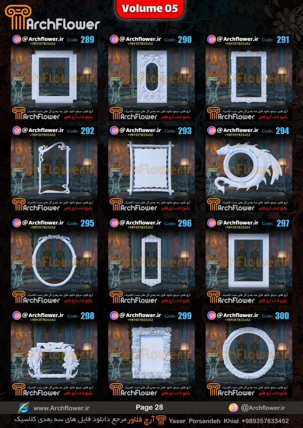 مجموعه فایل های سه بعدی انواع قاب های کلاسیک Archflower_Vol.05 - تصویر 28