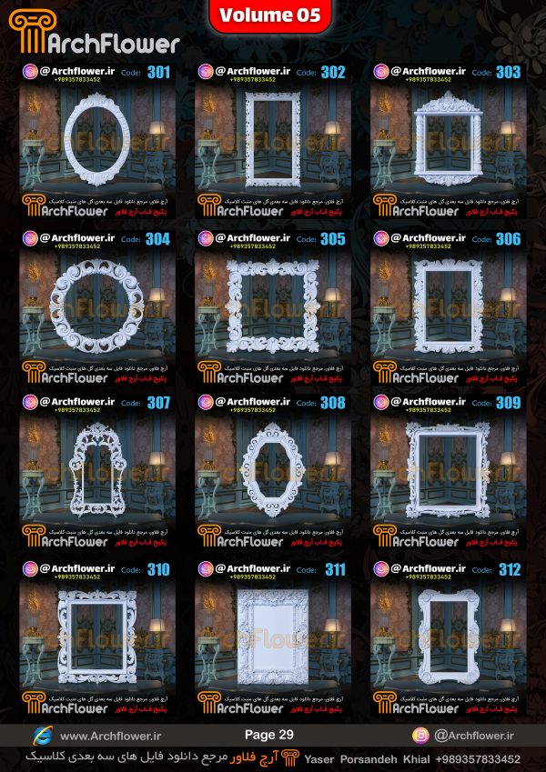 مجموعه فایل های سه بعدی انواع قاب های کلاسیک Archflower_Vol.05 - تصویر 29