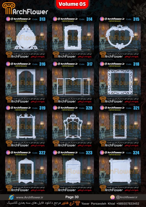 مجموعه فایل های سه بعدی انواع قاب های کلاسیک Archflower_Vol.05 - تصویر 30