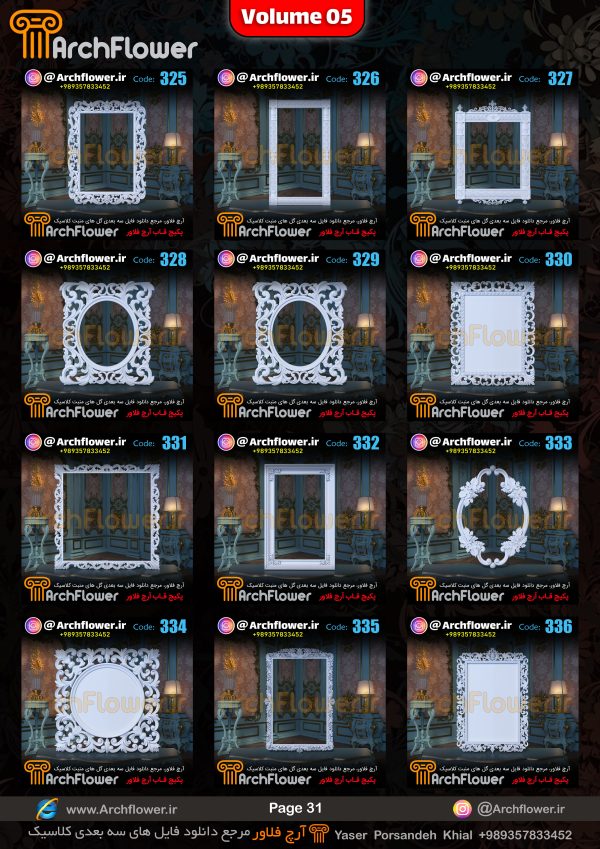 مجموعه فایل های سه بعدی انواع قاب های کلاسیک Archflower_Vol.05 - تصویر 31