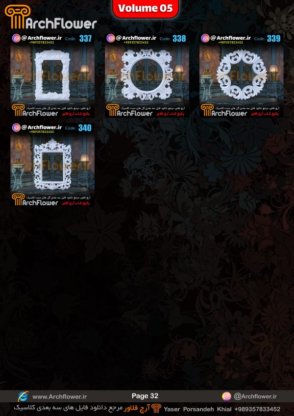 مجموعه فایل های سه بعدی انواع قاب های کلاسیک Archflower_Vol.05 - تصویر 32