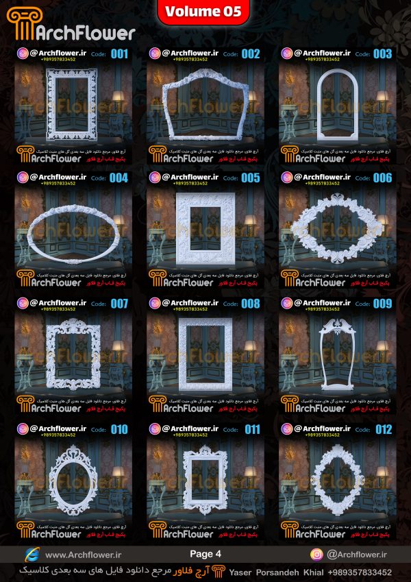مجموعه فایل های سه بعدی انواع قاب های کلاسیک Archflower_Vol.05 - تصویر 4