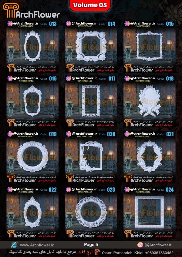 مجموعه فایل های سه بعدی انواع قاب های کلاسیک Archflower_Vol.05 - تصویر 5