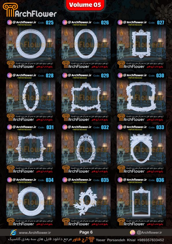 مجموعه فایل های سه بعدی انواع قاب های کلاسیک Archflower_Vol.05 - تصویر 6