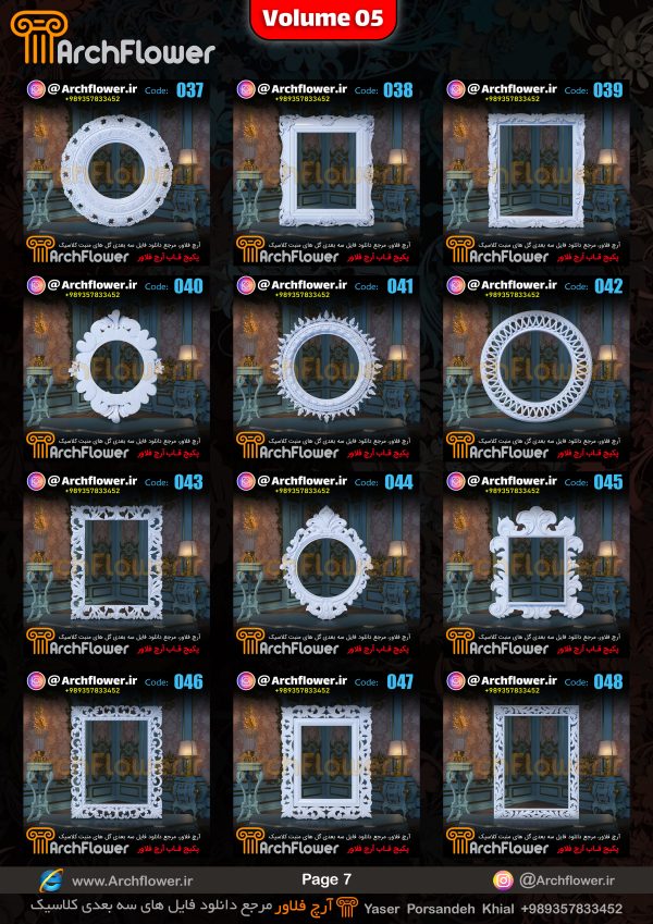 مجموعه فایل های سه بعدی انواع قاب های کلاسیک Archflower_Vol.05 - تصویر 7