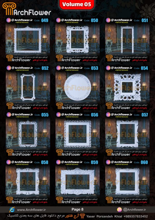 مجموعه فایل های سه بعدی انواع قاب های کلاسیک Archflower_Vol.05 - تصویر 8