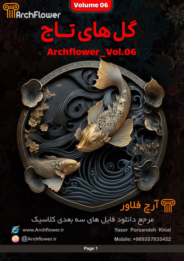 مجموعه فایل های سه بعدی انواع گل های تاج کلاسیک Archflower_Vol.06 - تصویر 3
