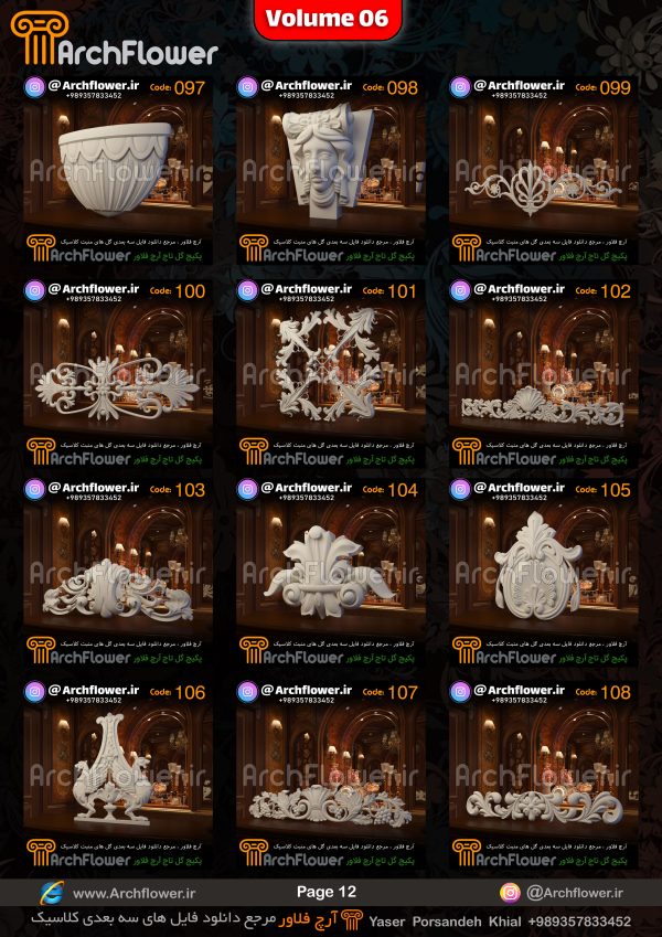 مجموعه فایل های سه بعدی انواع گل های تاج کلاسیک Archflower_Vol.06 - تصویر 12