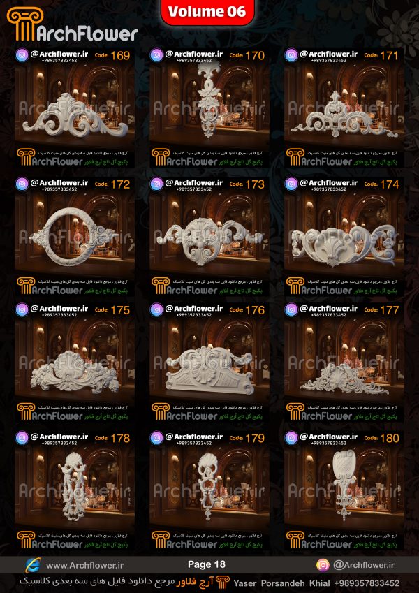 مجموعه فایل های سه بعدی انواع گل های تاج کلاسیک Archflower_Vol.06 - تصویر 18
