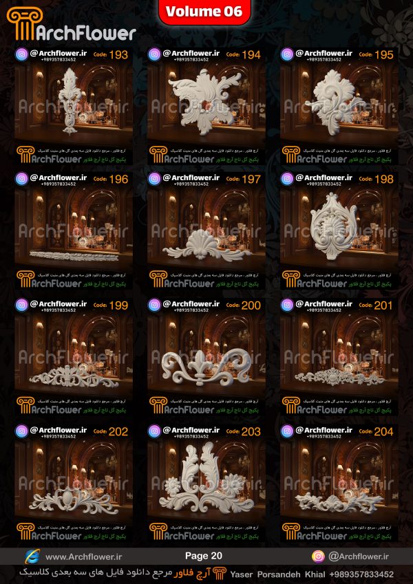 مجموعه فایل های سه بعدی انواع گل های تاج کلاسیک Archflower_Vol.06 - تصویر 20