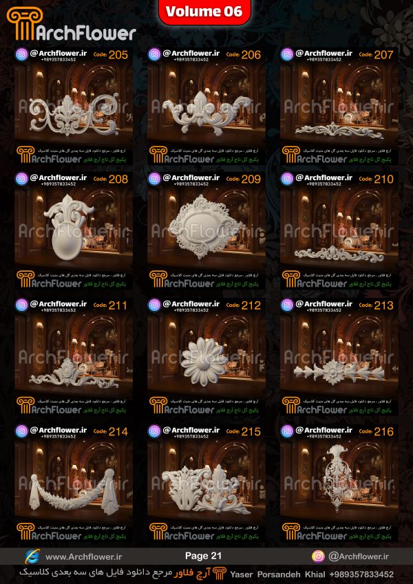 مجموعه فایل های سه بعدی انواع گل های تاج کلاسیک Archflower_Vol.06 - تصویر 21
