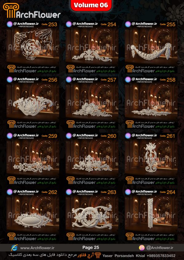 مجموعه فایل های سه بعدی انواع گل های تاج کلاسیک Archflower_Vol.06 - تصویر 25