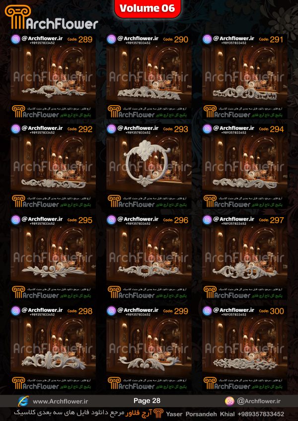 مجموعه فایل های سه بعدی انواع گل های تاج کلاسیک Archflower_Vol.06 - تصویر 28