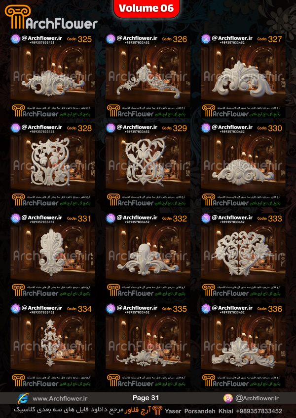 مجموعه فایل های سه بعدی انواع گل های تاج کلاسیک Archflower_Vol.06 - تصویر 31