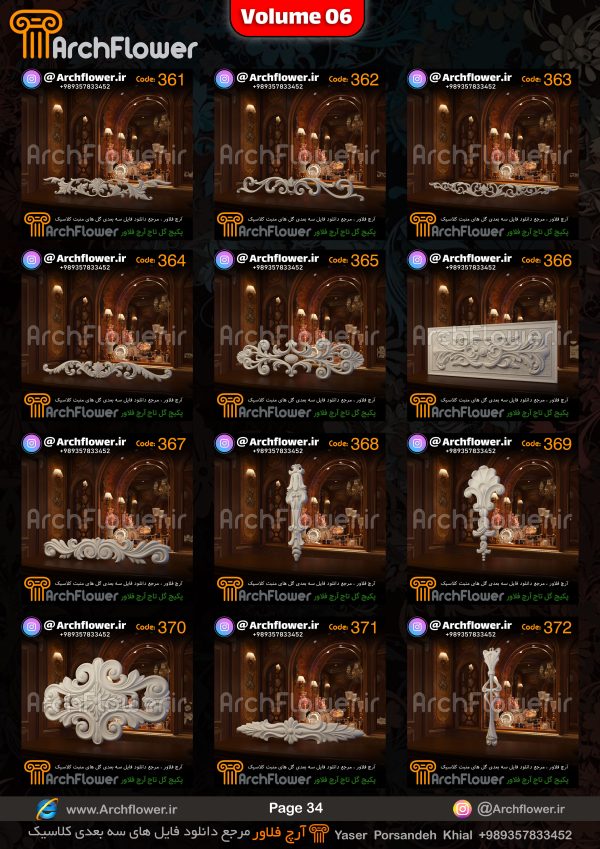 مجموعه فایل های سه بعدی انواع گل های تاج کلاسیک Archflower_Vol.06 - تصویر 34