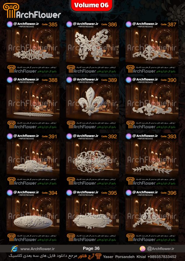 مجموعه فایل های سه بعدی انواع گل های تاج کلاسیک Archflower_Vol.06 - تصویر 36