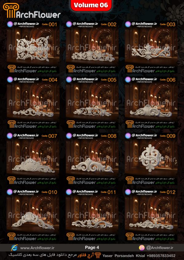 مجموعه فایل های سه بعدی انواع گل های تاج کلاسیک Archflower_Vol.06 - تصویر 4