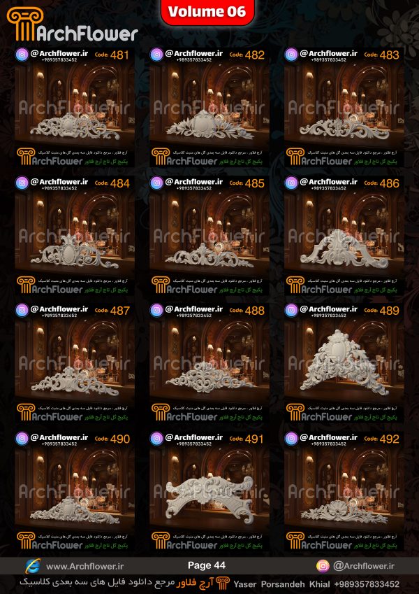 مجموعه فایل های سه بعدی انواع گل های تاج کلاسیک Archflower_Vol.06 - تصویر 44