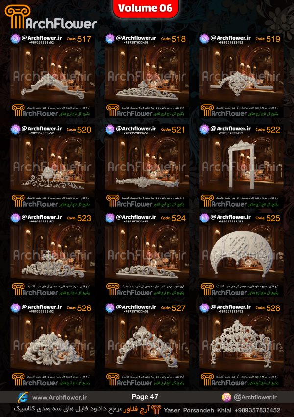 مجموعه فایل های سه بعدی انواع گل های تاج کلاسیک Archflower_Vol.06 - تصویر 47