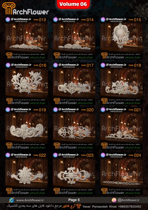 مجموعه فایل های سه بعدی انواع گل های تاج کلاسیک Archflower_Vol.06 - تصویر 5
