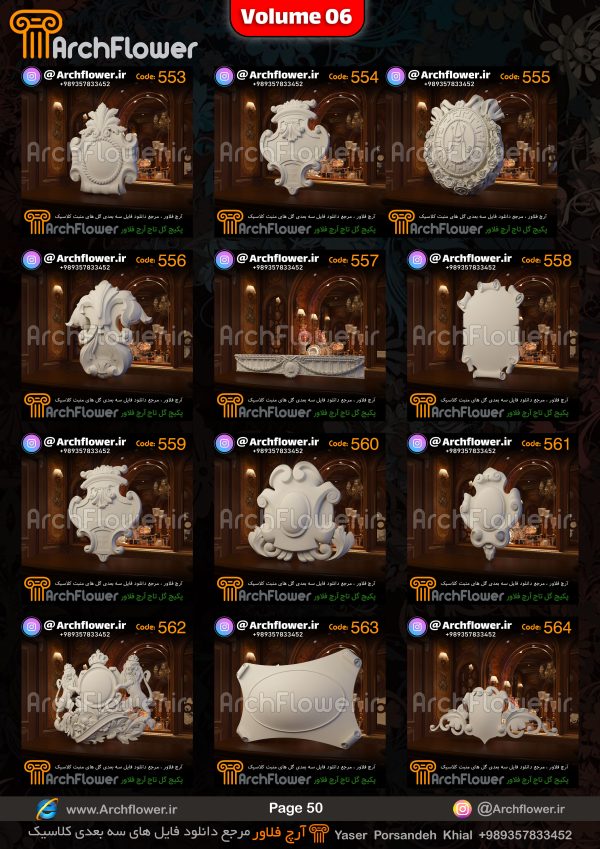 مجموعه فایل های سه بعدی انواع گل های تاج کلاسیک Archflower_Vol.06 - تصویر 50
