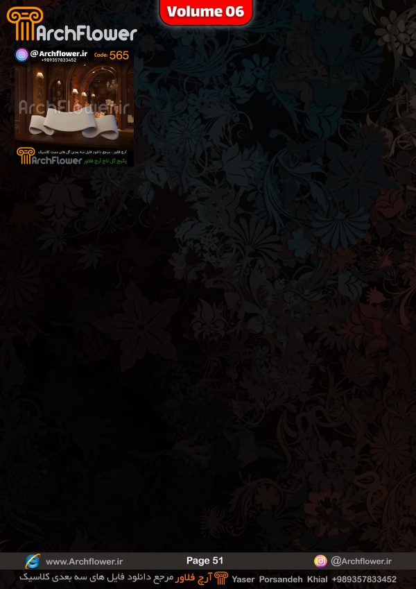 مجموعه فایل های سه بعدی انواع گل های تاج کلاسیک Archflower_Vol.06 - تصویر 51