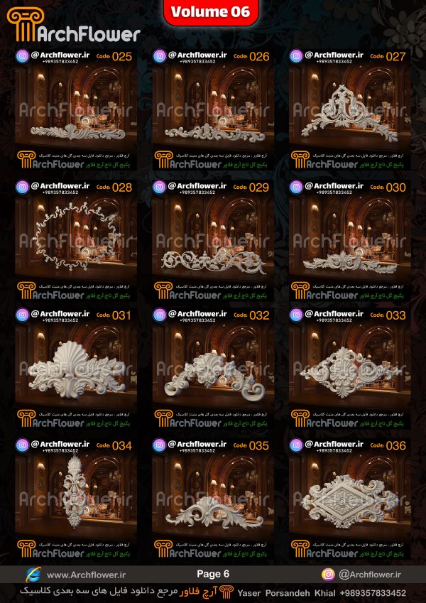 مجموعه فایل های سه بعدی انواع گل های تاج کلاسیک Archflower_Vol.06 - تصویر 6