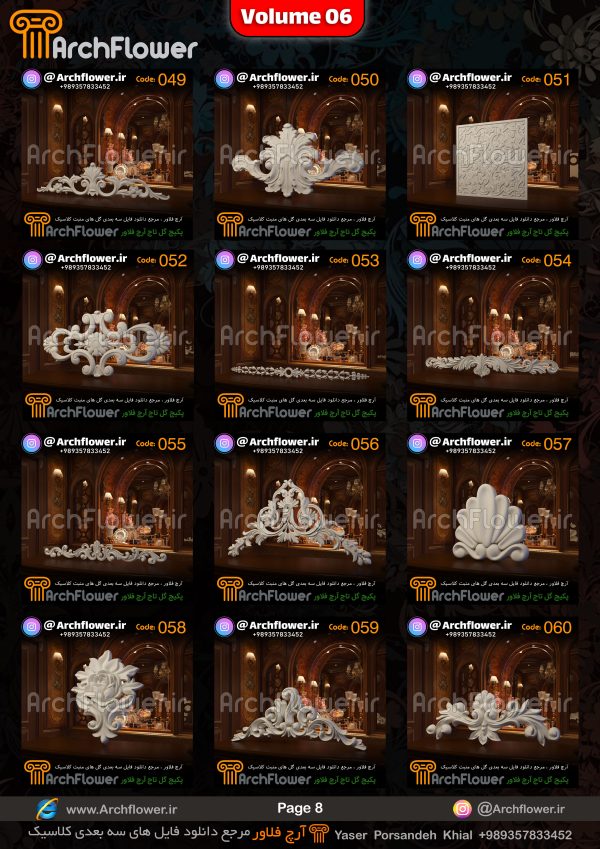 مجموعه فایل های سه بعدی انواع گل های تاج کلاسیک Archflower_Vol.06 - تصویر 8